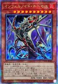 〔状態A-〕インフェルノイドネヘモス【クォーターセンチュリーシークレット】{TW01-JP107}《モンスター》