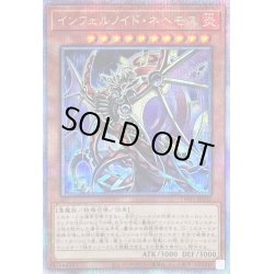 画像1: インフェルノイドネヘモス【クォーターセンチュリーシークレット】{TW01-JP107}《モンスター》