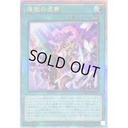 画像1: 〔状態A-〕(新)煉獄の虚夢【クォーターセンチュリーシークレット】{TW01-JP116}《魔法》