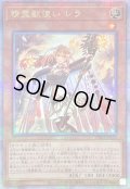 精霊獣使いレラ【クォーターセンチュリーシークレット】{TW01-JP122}《モンスター》