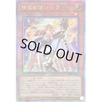 〔状態C〕精霊獣使いレラ【クォーターセンチュリーシークレット】{TW01-JP122}《モンスター》