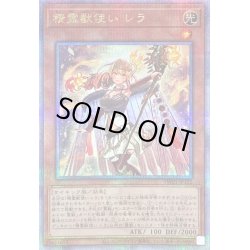 画像1: 精霊獣使いレラ【クォーターセンチュリーシークレット】{TW01-JP122}《モンスター》