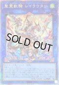 〔状態A-〕聖霊獣騎レイラウタリ【クォーターセンチュリーシークレット】{TW01-JP124}《リンク》