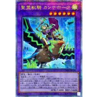 (新)聖霊獣騎カンナホーク【クォーターセンチュリーシークレット】{TW01-JP138}《融合》