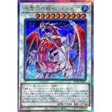〔状態A-〕氷霊山の龍祖ランセア【クォーターセンチュリーシークレット】{TW01-JP001}《シンクロ》