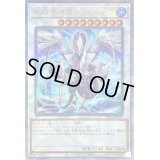 〔状態B〕氷結界の龍トリシューラ【クォーターセンチュリーシークレット】{TW01-JP039}《シンクロ》