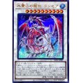 〔状態A-〕氷霊山の龍祖ランセア【ウルトラパラレル】{TW01-JP001}《シンクロ》