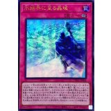 氷結界に至る晶域【ウルトラパラレル】{TW01-JP004}《罠》