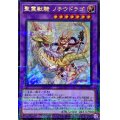 〔状態A-〕聖霊獣騎ノチウドラゴ【ウルトラパラレル】{TW01-JP123}《融合》
