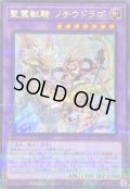 〔状態B〕聖霊獣騎ノチウドラゴ【ウルトラパラレル】{TW01-JP123}《融合》