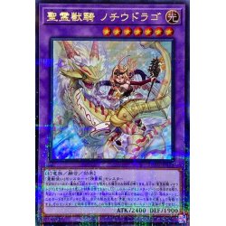画像1: 〔状態A-〕聖霊獣騎ノチウドラゴ【ウルトラパラレル】{TW01-JP123}《融合》