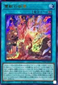 〔状態A-〕霊獣の継聖【ウルトラパラレル】{TW01-JP125}《魔法》