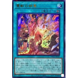 画像1: 霊獣の継聖【ウルトラパラレル】{TW01-JP125}《魔法》