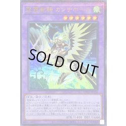 画像1: 〔状態A-〕聖霊獣騎カンナホーク【ウルトラパラレル】{TW01-JP138}《融合》