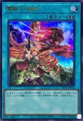 霊獣の相絆【ウルトラパラレル】{TW01-JP141}《魔法》