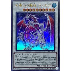 画像1: 〔状態B〕氷霊山の龍祖ランセア【ウルトラ】{TW01-JP001}《シンクロ》