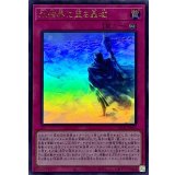 氷結界に至る晶域【ウルトラ】{TW01-JP004}《罠》