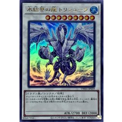 画像1: 〔状態A-〕氷結界の龍トリシューラ【ウルトラ】{TW01-JP039}《シンクロ》