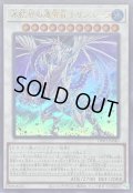〔状態A-〕氷結界の還零龍トリシューラ【ウルトラ】{TW01-JP040}《シンクロ》