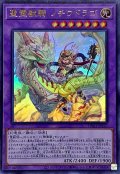 〔状態A-〕聖霊獣騎ノチウドラゴ【ウルトラ】{TW01-JP123}《融合》