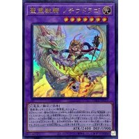 聖霊獣騎ノチウドラゴ【ウルトラ】{TW01-JP123}《融合》