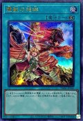 霊獣の相絆【ウルトラ】{TW01-JP141}《魔法》