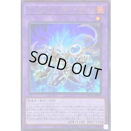 〔状態B〕インフェルノイドイヴィル【ウルトラパラレル】{TW01JP097}《融合》