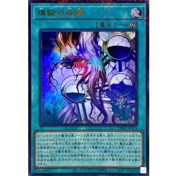画像1: 煉獄の虚夢【ウルトラパラレル】{TW01-JP116}《魔法》