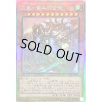 刀皇都牟羽沓薙【ホログラフィック】{CYAC-JP024}《モンスター》
