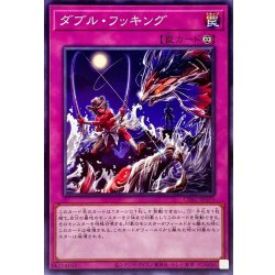 画像1: ダブルフッキング【ノーマル】{CYAC-JP079}《罠》