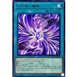 画像1: 〔状態A-〕時を裂く魔瞳【レア】{CYAC-JP067}《魔法》