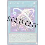 星守の騎士団【ノーマル】{CYAC-JP064}《魔法》