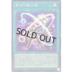 画像1: 星守の騎士団【ノーマル】{CYAC-JP064}《魔法》