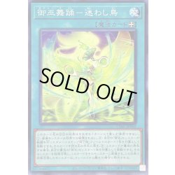 画像1: 御巫舞踊迷わし鳥【ノーマル】{CYAC-JP062}《魔法》