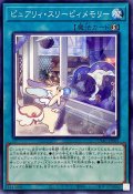 ピュアリィスリーピィメモリー【ノーマル】{CYAC-JP061}《魔法》