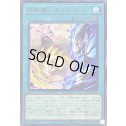 画像1: 伍世壊=カラリウム【レア】{CYAC-JP058}《魔法》