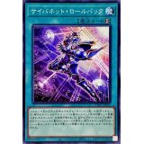 サイバネットロールバック【ノーマル】{CYAC-JP051}《魔法》