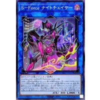 SForceナイトチェイサー【ノーマル】{CYAC-JP050}《リンク》
