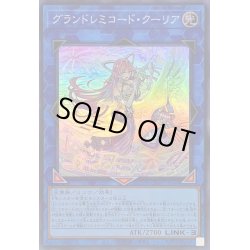 画像1: グランドレミコードクーリア【スーパー】{CYAC-JP049}《リンク》