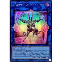 〔状態A-〕プロテクトコードトーカー【スーパー】{CYAC-JP048}《リンク》