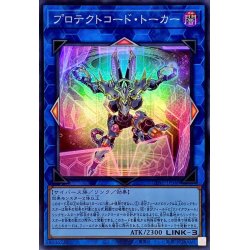 画像1: プロテクトコードトーカー【スーパー】{CYAC-JP048}《リンク》