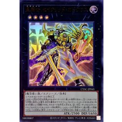 画像1: 〔状態A-〕星騎士セイクリッドカドケウス【ウルトラ】{CYAC-JP045}《エクシーズ》