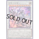 〔状態A-〕赫聖の妖騎士【ウルトラ】{CYAC-JP042}《シンクロ》