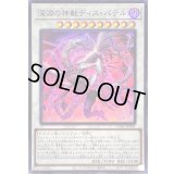 〔状態B〕深淵の神獣ディスパテル【スーパー】{CYAC-JP041}《シンクロ》