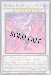 深淵の神獣ディスパテル【スーパー】{CYAC-JP041}《シンクロ》