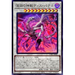 画像1: 〔状態A-〕深淵の神獣ディスパテル【スーパー】{CYAC-JP041}《シンクロ》