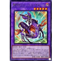 騎甲虫クルーエルサターン【レア】{CYAC-JP037}《融合》