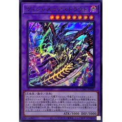 画像1: 〔状態A-〕ヴィシャス=アストラウド【ウルトラ】{CYAC-JP036}《融合》