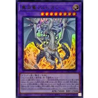 真炎竜アルビオン【ウルトラ】{CYAC-JP035}《融合》