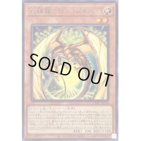 〔状態A-〕百檎龍リンゴブルム【レア】{CYAC-JP029}《モンスター》